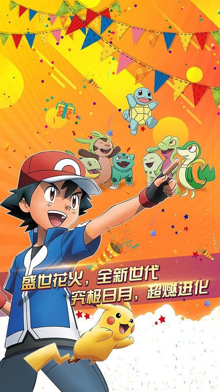口袋进化内购修改版 游戏截图